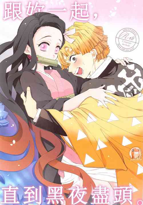 Download Kimi to Futari, Yoru no Hate made. |  跟妳一起，直到黑夜盡頭。