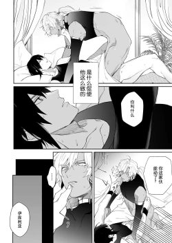 Page 16 of Kago no Naka no Hanayome 13