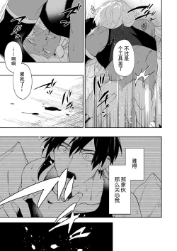 Page 27 of Kago no Naka no Hanayome 13