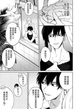 Page 33 of Kago no Naka no Hanayome 13