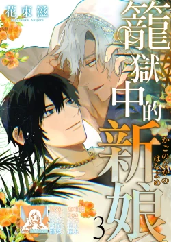 Page 61 of Kago no Naka no Hanayome 13