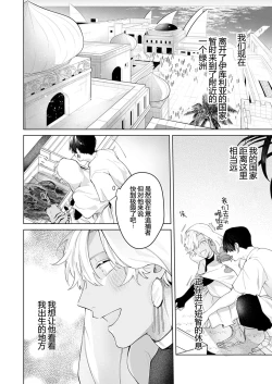 Page 66 of Kago no Naka no Hanayome 13