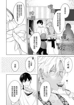 Page 74 of Kago no Naka no Hanayome 13