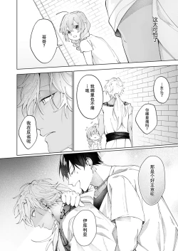 Page 82 of Kago no Naka no Hanayome 13