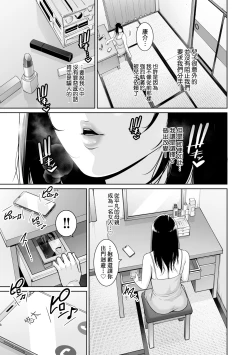 Page 104 of Kotowarenai Haha - Mother who cannot refuse. | 熟母欲難斷
