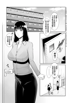 Page 108 of Kotowarenai Haha - Mother who cannot refuse. | 熟母欲難斷