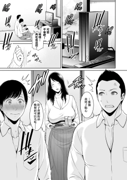 Page 10 of Kotowarenai Haha - Mother who cannot refuse. | 熟母欲難斷
