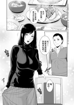 Page 150 of Kotowarenai Haha - Mother who cannot refuse. | 熟母欲難斷