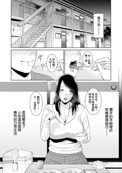 Page 17 of Kotowarenai Haha - Mother who cannot refuse. | 熟母欲難斷