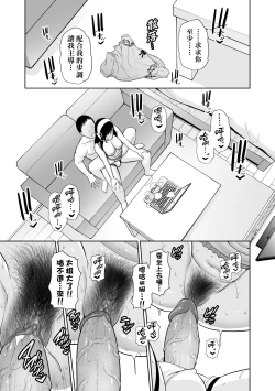 Page 188 of Kotowarenai Haha - Mother who cannot refuse. | 熟母欲難斷