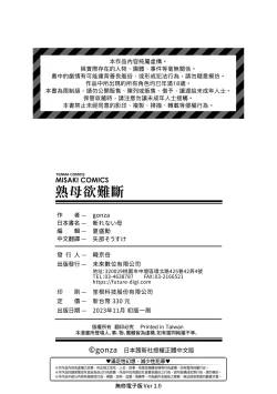 Page 213 of Kotowarenai Haha - Mother who cannot refuse. | 熟母欲難斷