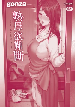Page 216 of Kotowarenai Haha - Mother who cannot refuse. | 熟母欲難斷