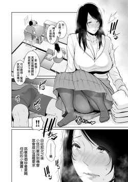 Page 27 of Kotowarenai Haha - Mother who cannot refuse. | 熟母欲難斷