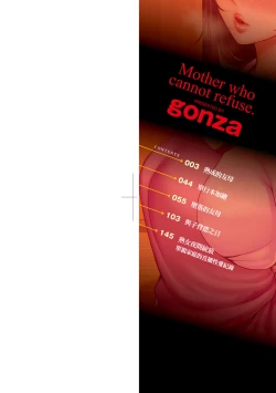 Page 3 of Kotowarenai Haha - Mother who cannot refuse. | 熟母欲難斷