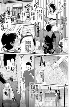 Page 76 of Kotowarenai Haha - Mother who cannot refuse. | 熟母欲難斷