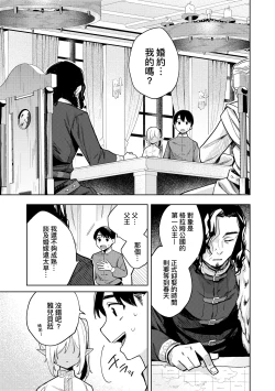 Page 10 of Adabana No Garuden | 徒花之無實庭園