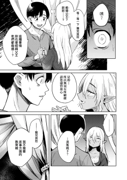 Page 18 of Adabana No Garuden | 徒花之無實庭園