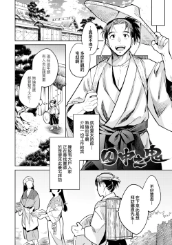 Page 39 of Adabana No Garuden | 徒花之無實庭園