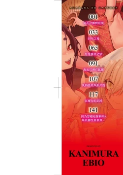 Page 3 of Adabana No Garuden | 徒花之無實庭園