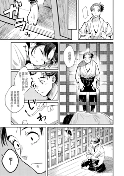 Page 50 of Adabana No Garuden | 徒花之無實庭園