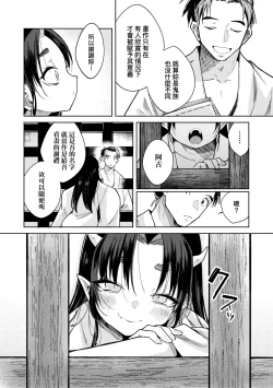 Page 53 of Adabana No Garuden | 徒花之無實庭園