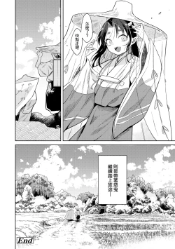 Page 69 of Adabana No Garuden | 徒花之無實庭園