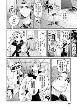 Page 71 of Adabana No Garuden | 徒花之無實庭園