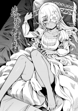 Page 7 of Adabana No Garuden | 徒花之無實庭園