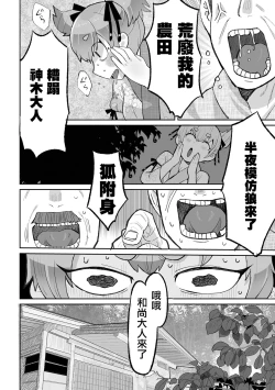 Page 7 of Kitsune Nanka Tsuite nai mon！！| 被狐狸附身什麼的不存在呀！！