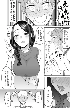 Page 8 of Hatsukoi no Hito wa, Tomodachi no Mama.