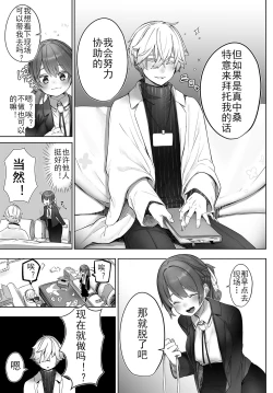 Page 6 of Tokyo Black BoxS Kyoujyu no Nanjiken Report抖S教授的疑案报告 02