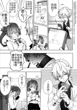 Page 26 of Tokyo Black BoxS Kyoujyu no Nanjiken Report抖S教授的疑案报告 03