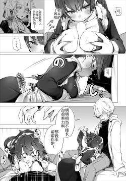 Page 10 of Tokyo Black BoxS Kyoujyu no Nanjiken Report抖S教授的疑案报告 04