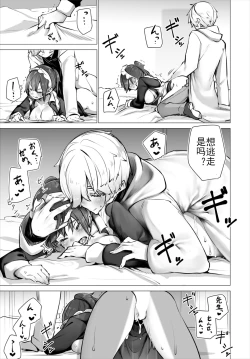 Page 16 of Tokyo Black BoxS Kyoujyu no Nanjiken Report抖S教授的疑案报告 04