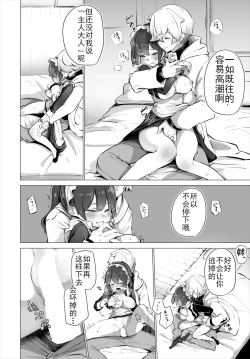 Page 19 of Tokyo Black BoxS Kyoujyu no Nanjiken Report抖S教授的疑案报告 04