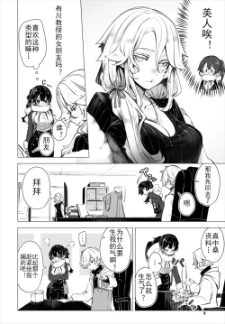 Page 3 of Tokyo Black BoxS Kyoujyu no Nanjiken Report抖S教授的疑案报告 04