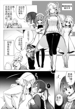 Page 3 of Tokyo Black BoxS Kyoujyu no Nanjiken Report抖S教授的疑案报告 05