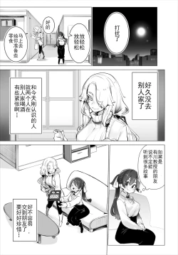 Page 6 of Tokyo Black BoxS Kyoujyu no Nanjiken Report抖S教授的疑案报告 05