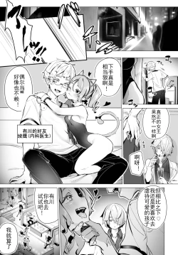 Page 14 of Tokyo Black BoxS Kyoujyu no Nanjiken Report抖S教授的疑案报告 07