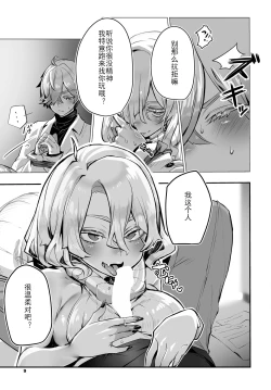 Page 10 of Tokyo Black BoxS Kyoujyu no Nanjiken Report抖S教授的疑案报告 09