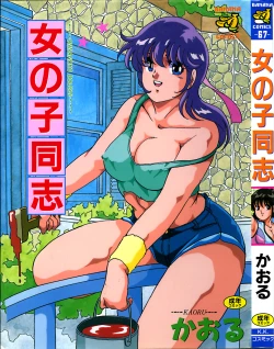 Page 1 of Onnanoko Doushi