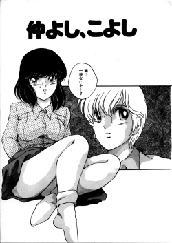 Page 59 of Onnanoko Doushi