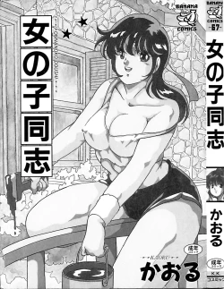 Page 5 of Onnanoko Doushi