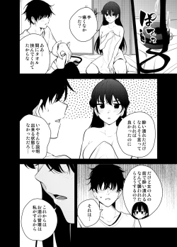 Page 38 of Mishiranu Joshikousei ni Kankin Sareta Toki no Hanashi