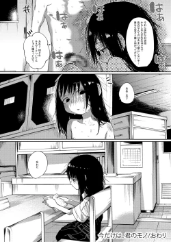 Page 28 of Ima dake wa, kimi no mono