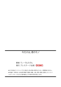 Page 29 of Ima dake wa, kimi no mono