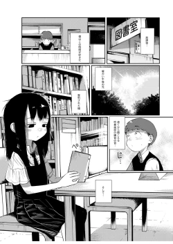 Page 3 of Ima dake wa, kimi no mono