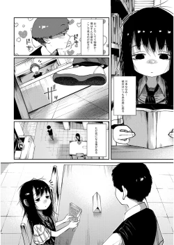 Page 4 of Ima dake wa, kimi no mono