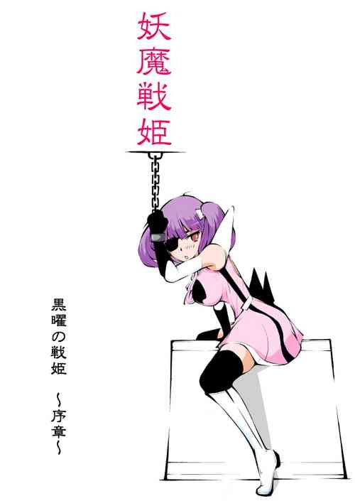 Download Youma Senki