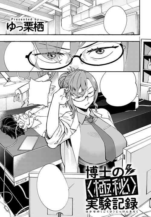 Download Hakase no "Gokuhi" Jikken Kiroku